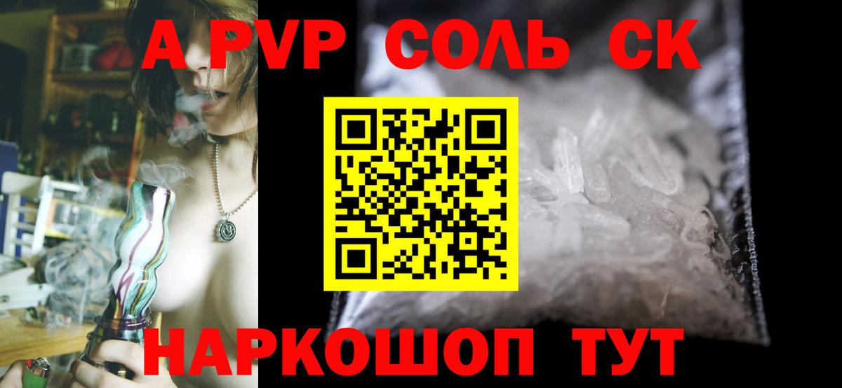 A-PVP СК  APVP СК КРИС  Калининград  закладка  Вход с VPN  Alpha-PVP VHQ  Alpha PVP 