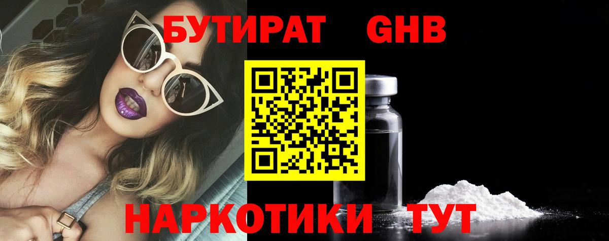 Бутират 99% Калининград