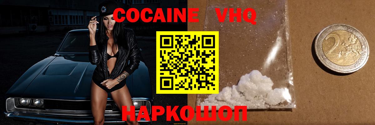 КОКАИН Перу  Вход с VPN  Калининград  COCAIN 97% 