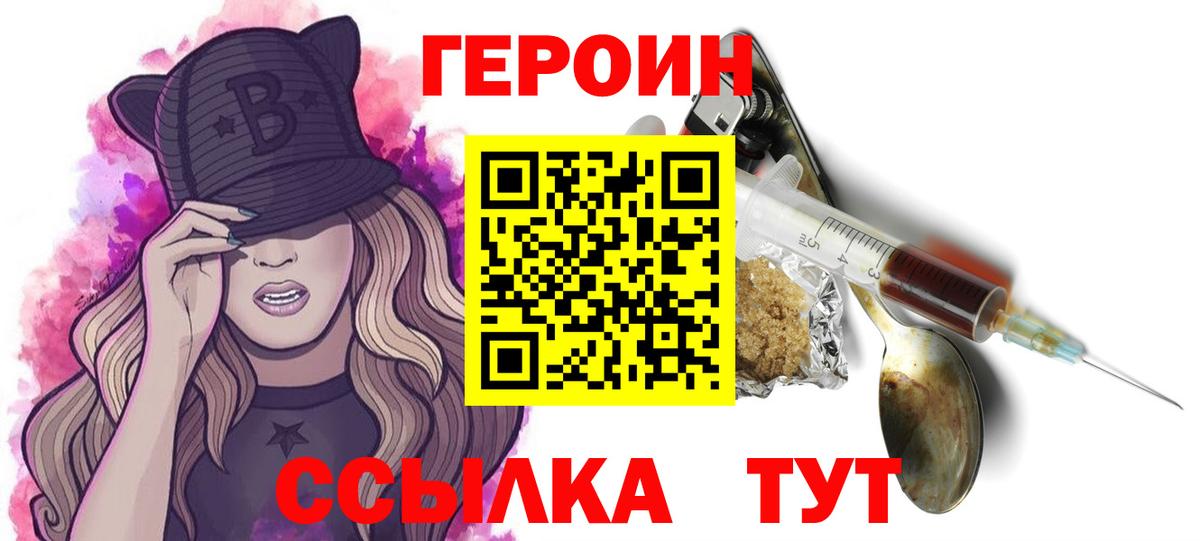 Героин герыч  ГЕРОИН  Калининград  Вход с VPN 