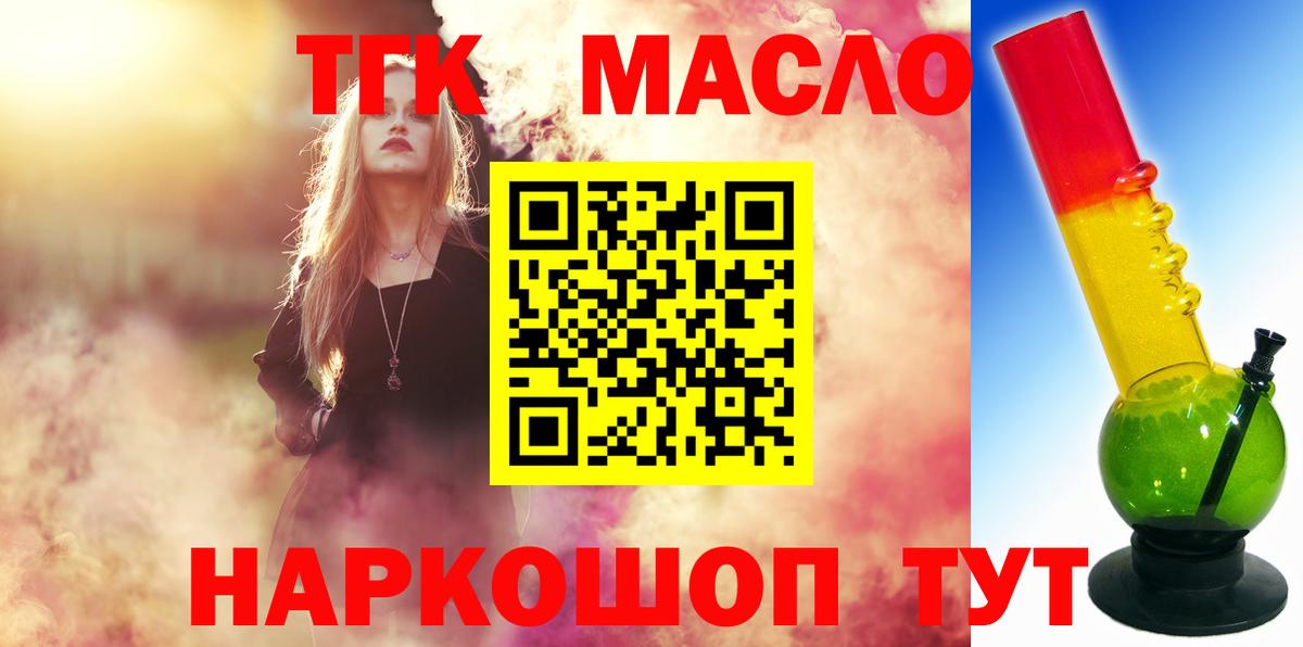ТГК гашишное масло Калининград